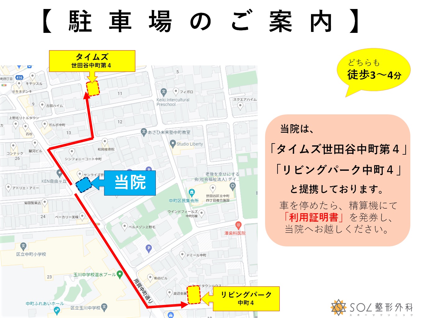 提携駐車場のご案内